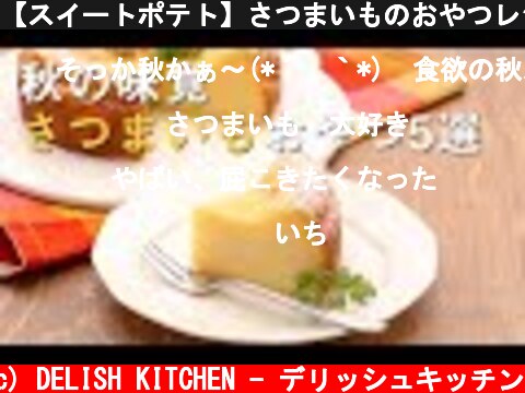 【スイートポテト】さつまいものおやつレシピ5選【もちもちボール】  (c) DELISH KITCHEN - デリッシュキッチン
